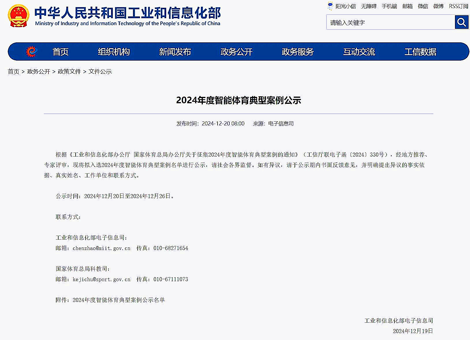 米兰·(milan)体育室外智能健身房入选2024年智能体育典型案例